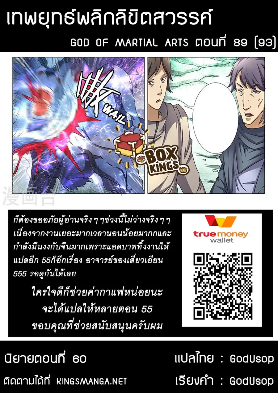God of Martial Arts ตอนที่ 89 หน้า 9