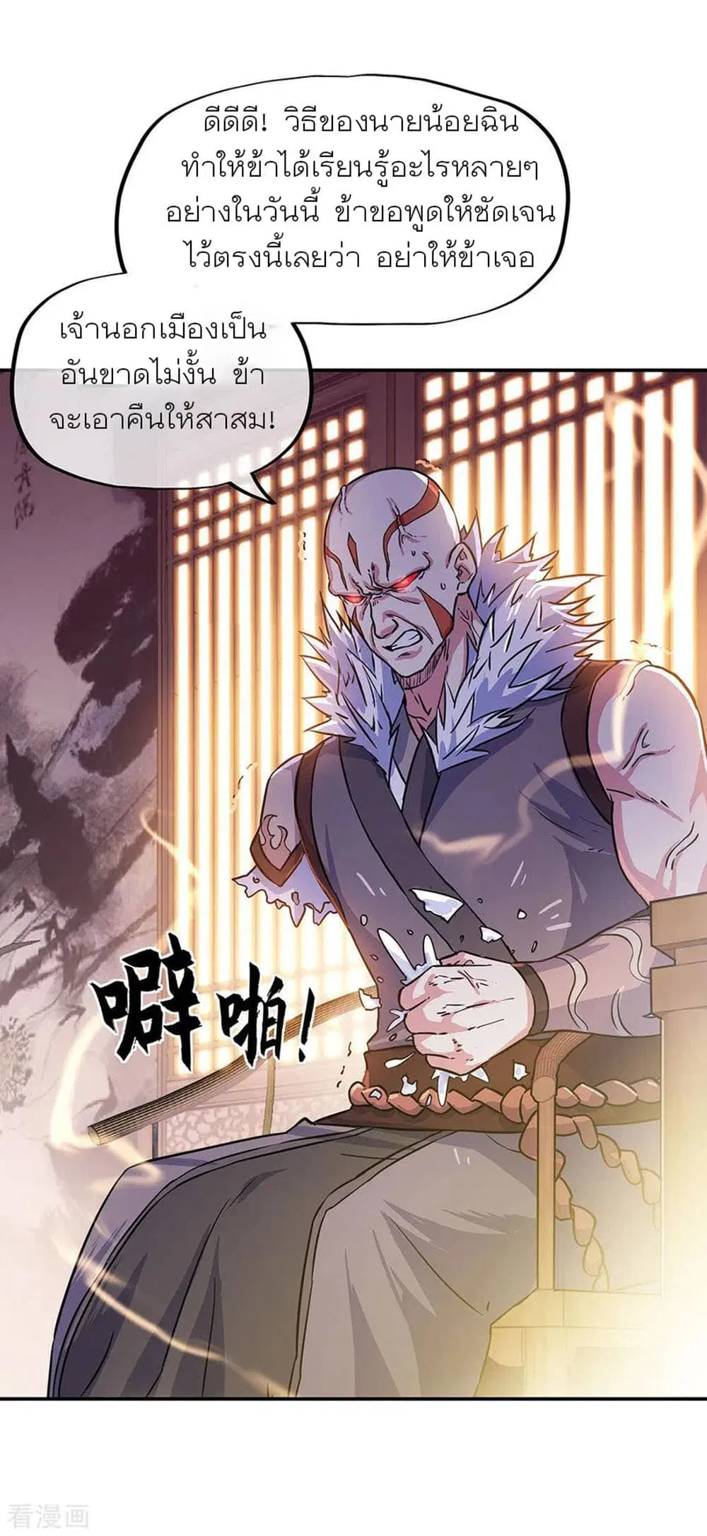 Peerless Battle Spirit (Tian Cang Zi Dongman) ตอนที่ 263 หน้า 23