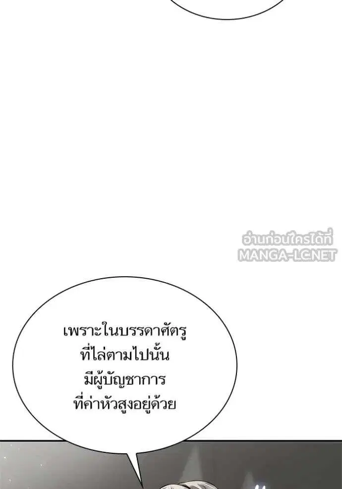 Sister I Am the Queen in This Life ตอนที่ 159 หน้า 89