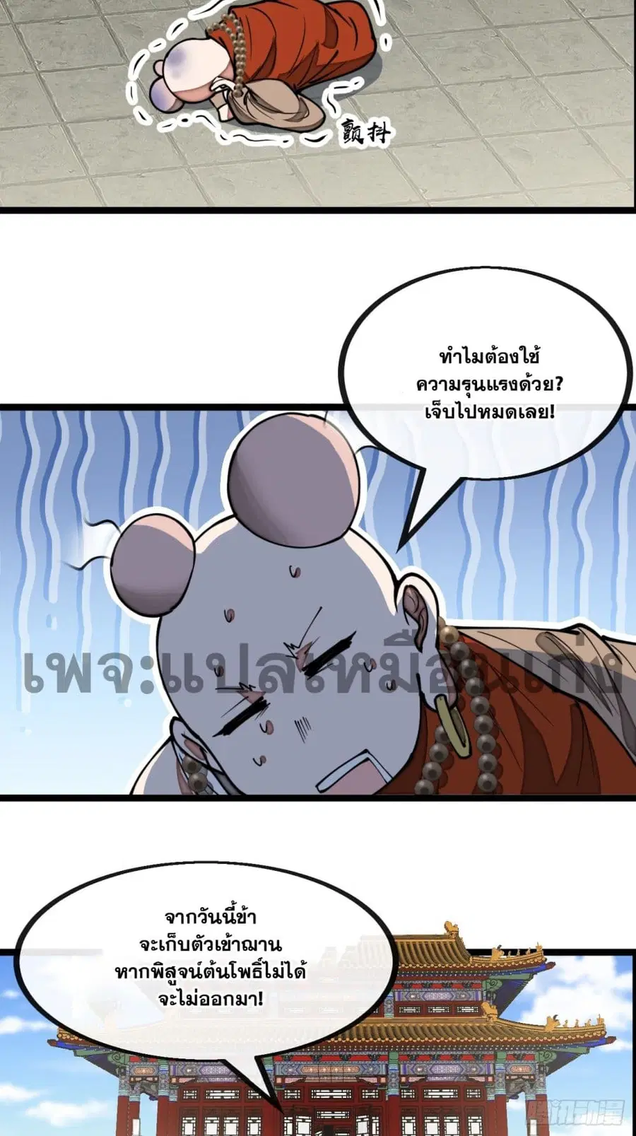 I’m Really Not the Son of Luck ตอนที่ 128 หน้า 37