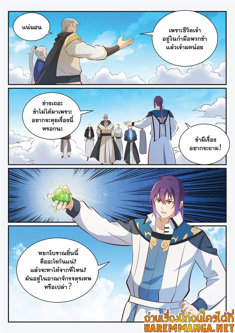 Bailian Chengshen ตอนที่ 357 หน้า 7