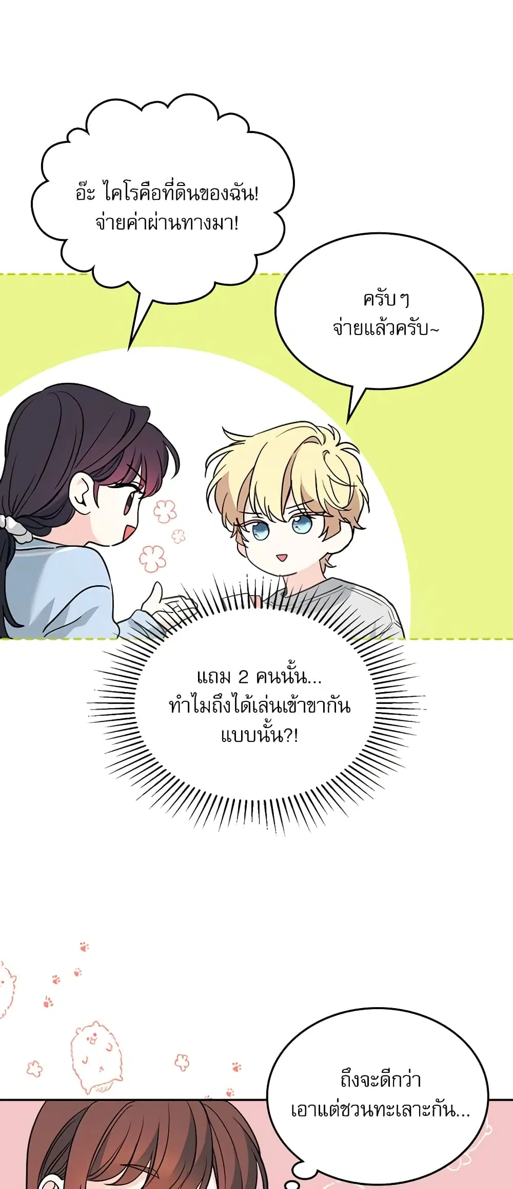 My Life as an Internet Novel ตอนที่ 192 หน้า 14