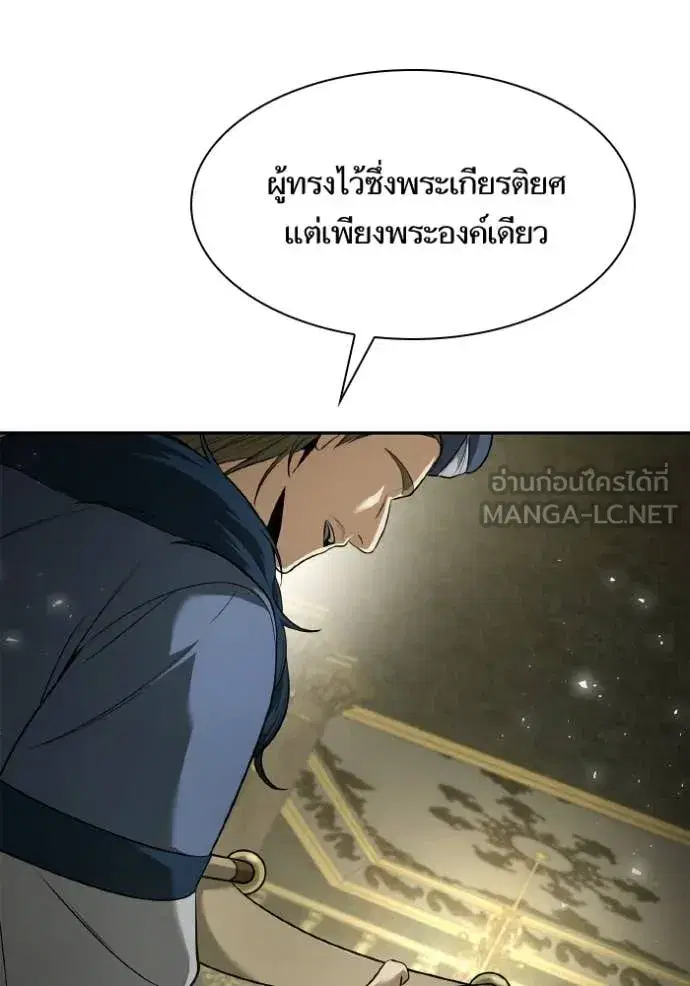 I Am the Queen in This Life ตอนที่ 151 หน้า 28