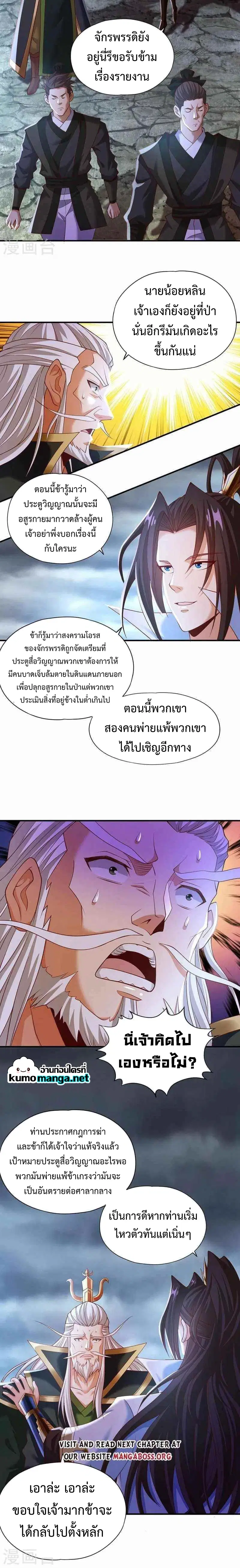 The Time of Rebirth ตอนที่ 152 หน้า 6