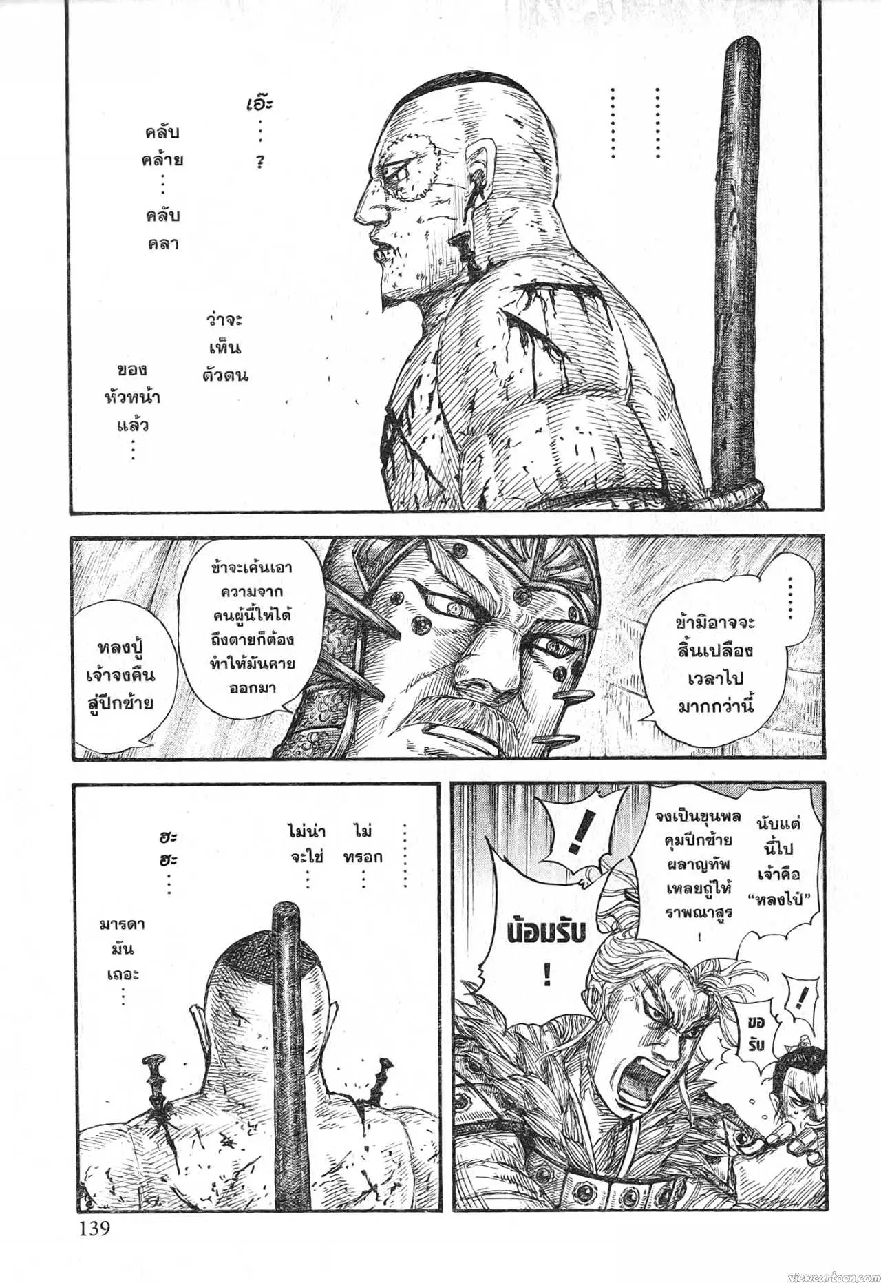 Kingdom ตอนที่ 686 หน้า 17