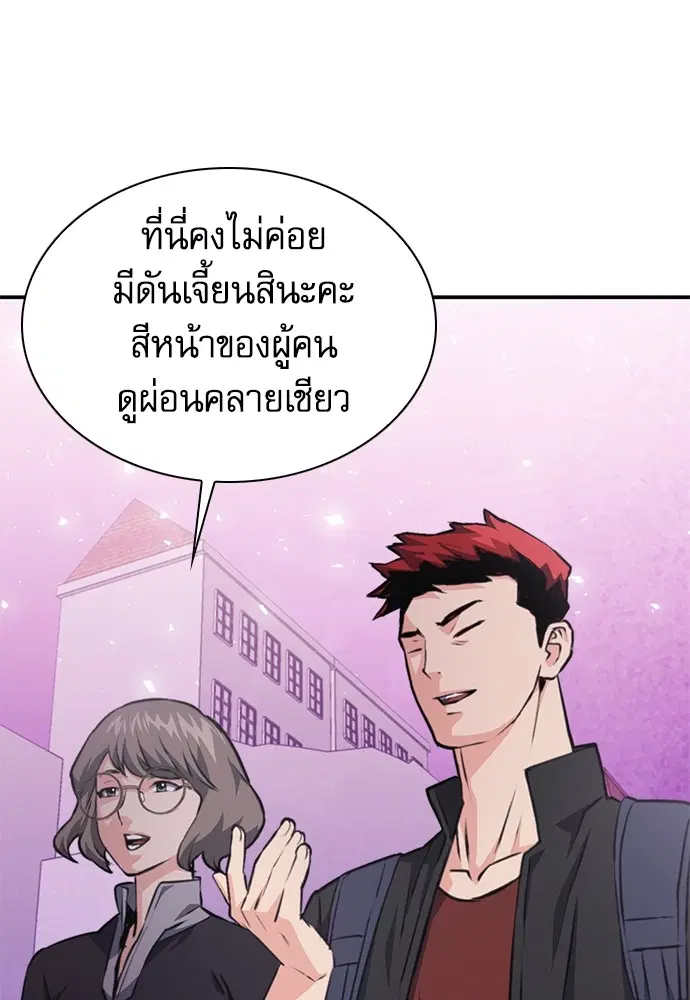 The Druid of Seoul Station ตอนที่ 157 หน้า 148