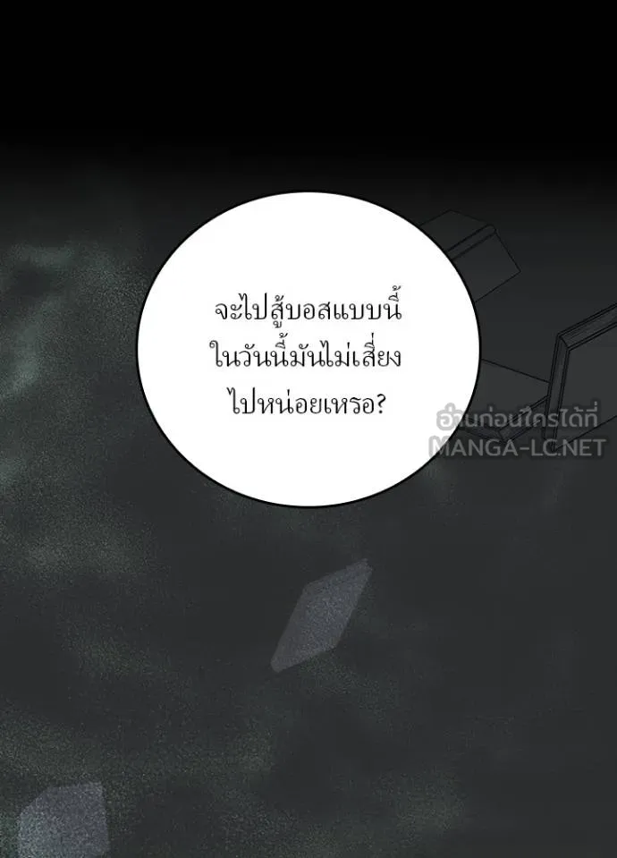 Hidden Class Gravity User เป้าหมายครั้งที่ 2 ต้องเป็นสุดยอดผู้แข็งแกร่งด้วยคลาสลับ ตอนที่ 39 หน้า 78