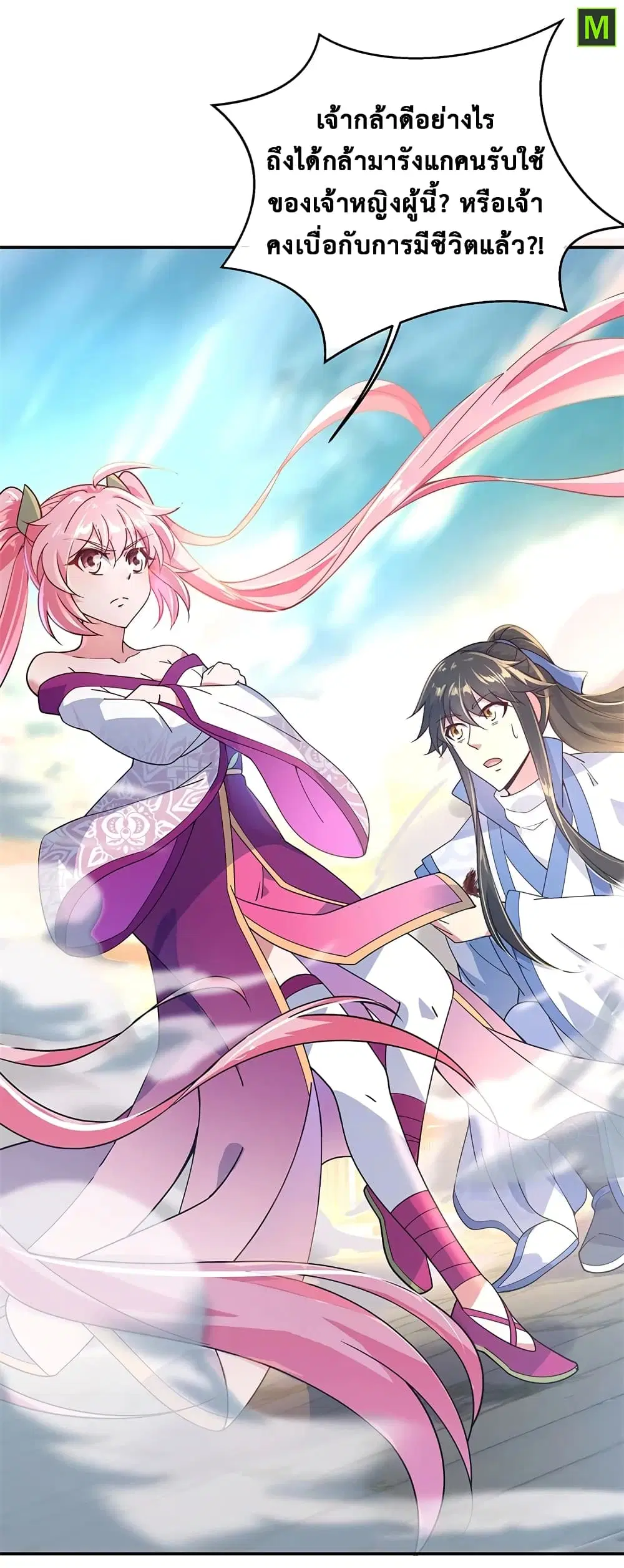 Peerless Battle Spirit (Tian Cang Zi Dongman) ตอนที่ 133 หน้า 27