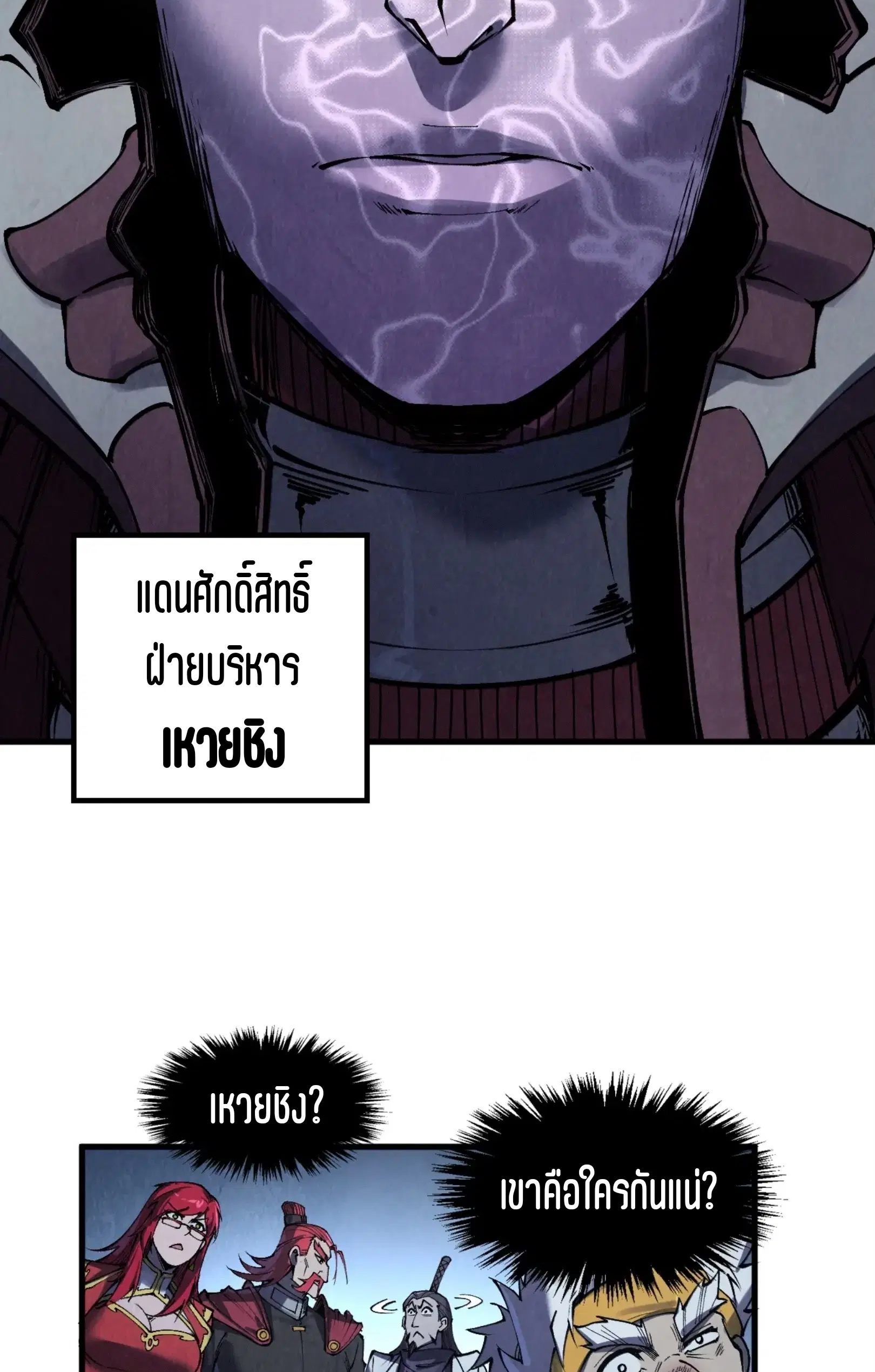 The Eternal Supreme ตอนที่ 287 หน้า 28