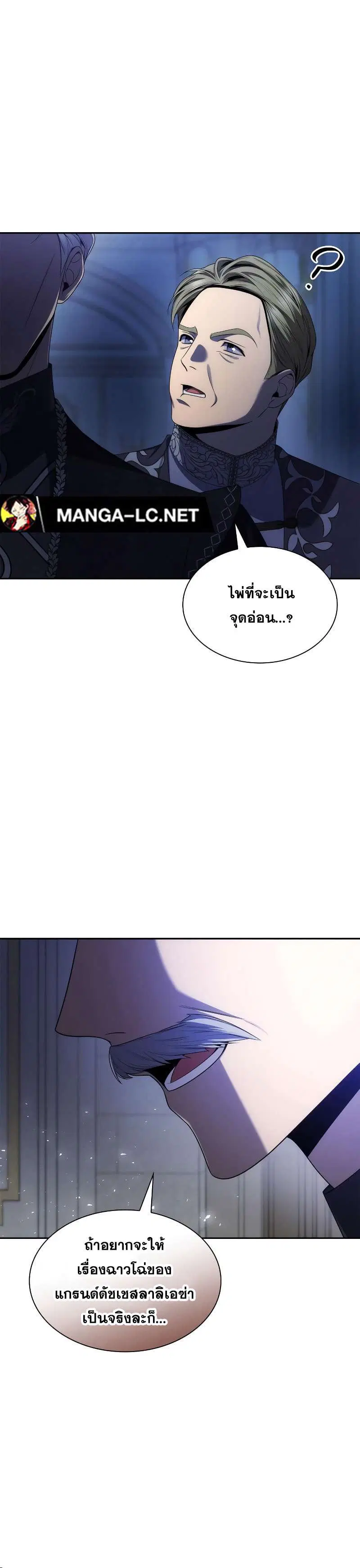 Sister I Am the Queen in This Life ตอนที่ 89 หน้า 7