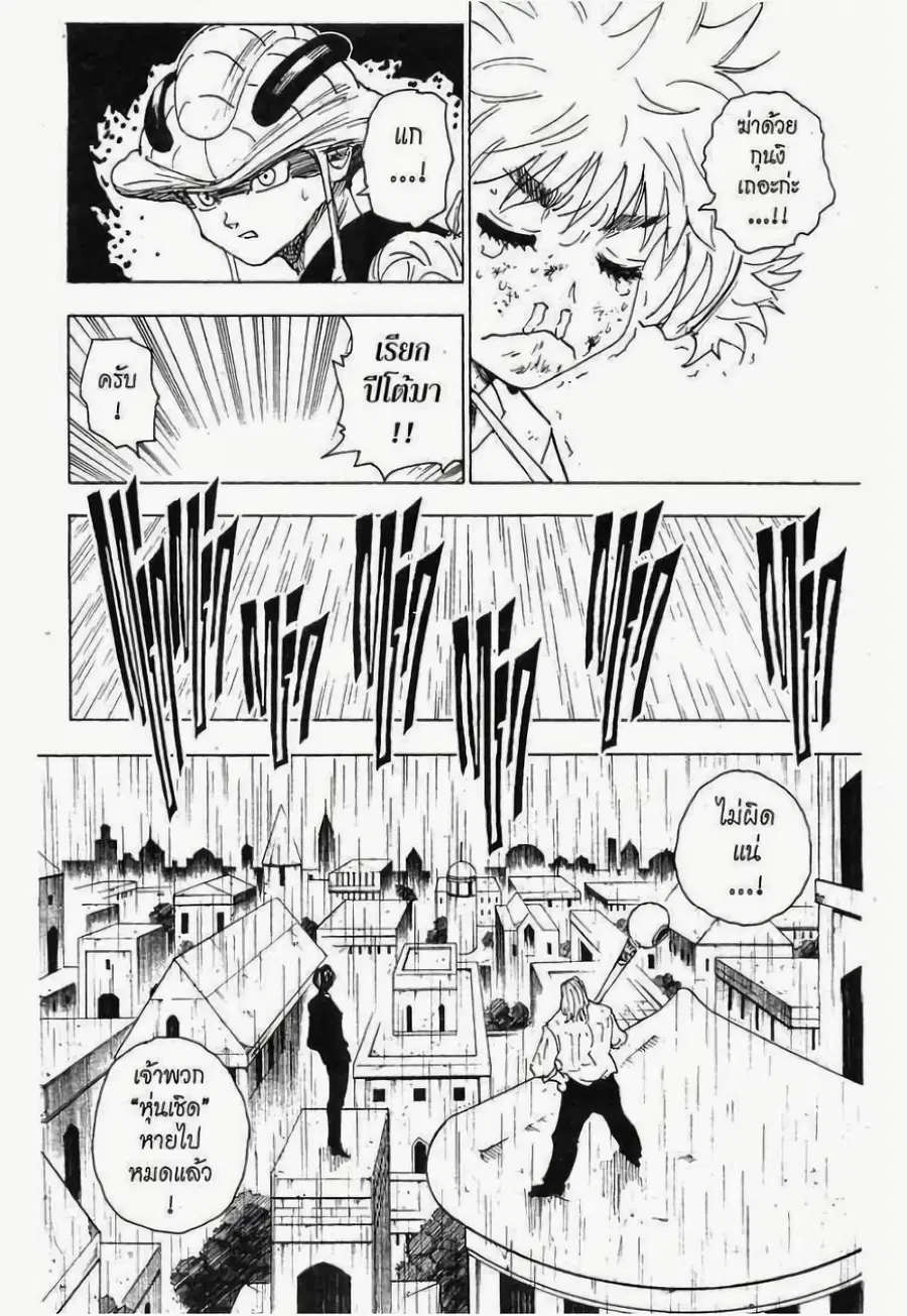 Hunter x Hunter ตอนที่ 249 หน้า 12