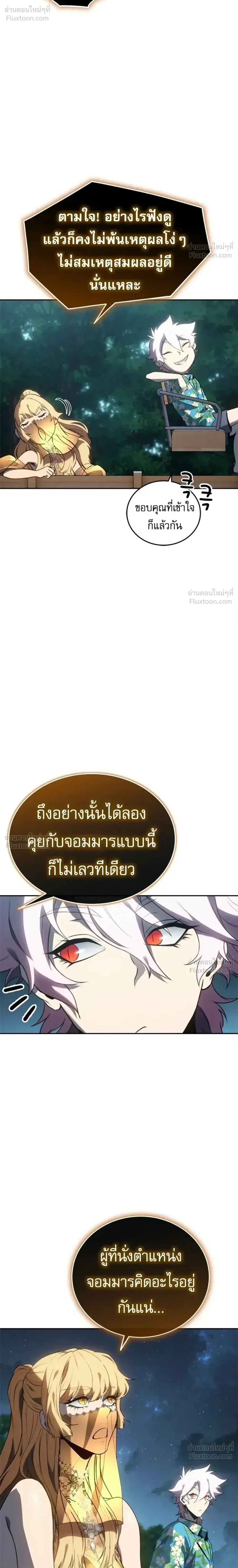 Why I Quit Being the Demon King ตอนที่ 35 หน้า 6