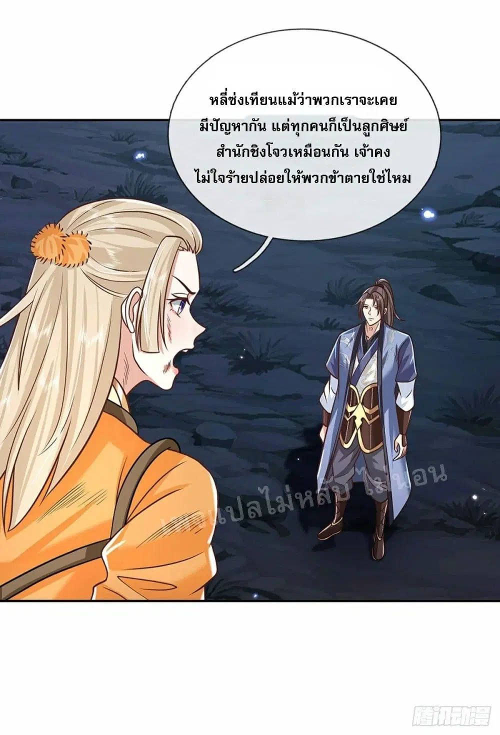Royal God of War, Rising Dragon ตอนที่ 93 หน้า 21