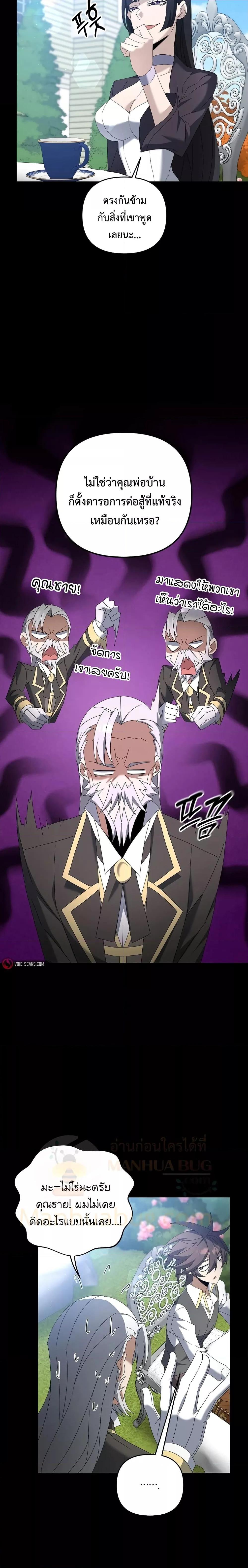 The Lazy Swordmaster ตอนที่ 71 หน้า 5