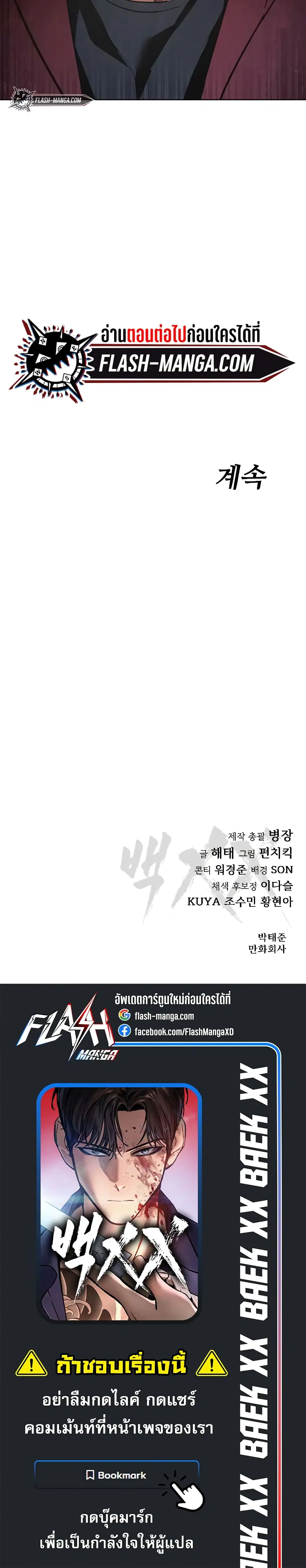 Baek XX ตอนที่ 26 หน้า 60