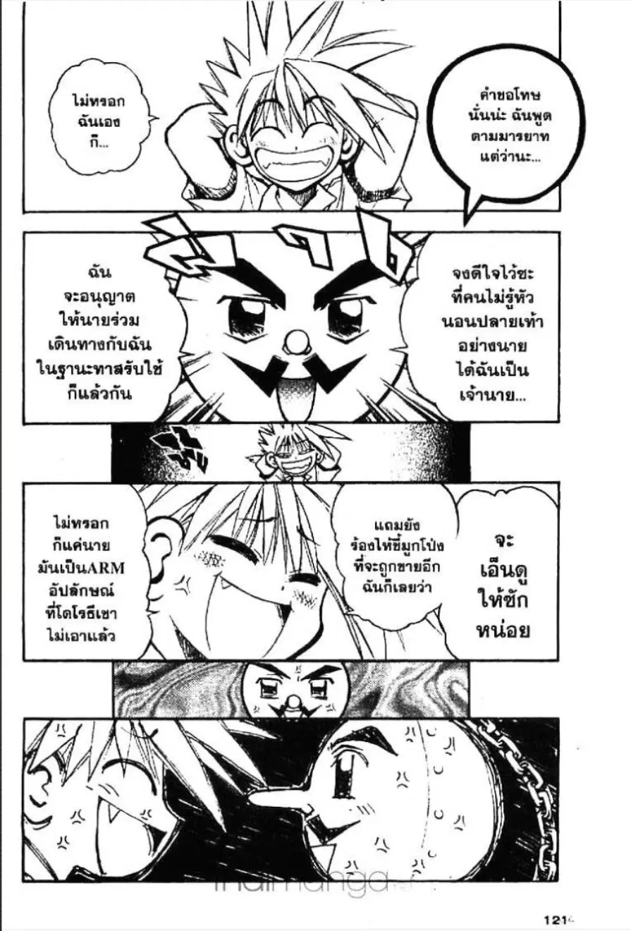 MÄR ตอนที่ 5 หน้า 17