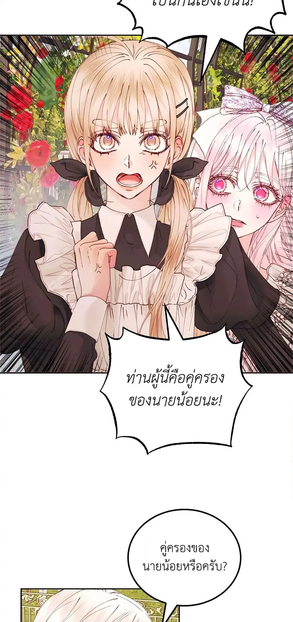 The Siren: Becoming the Villain’s Family ตอนที่ 52 หน้า 19