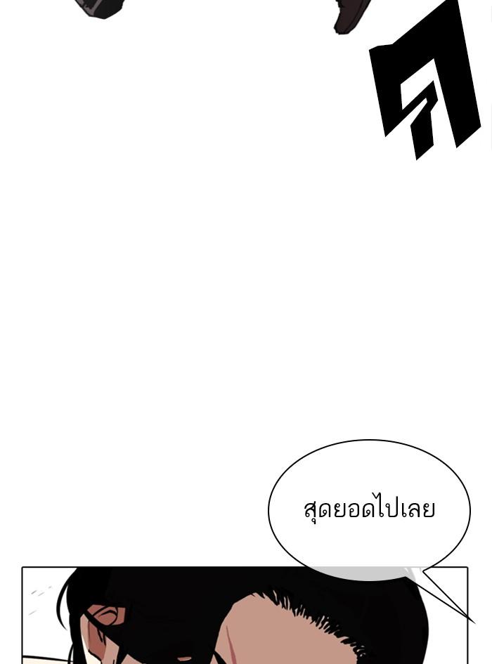 Lookism ตอนที่ 322 หน้า 91