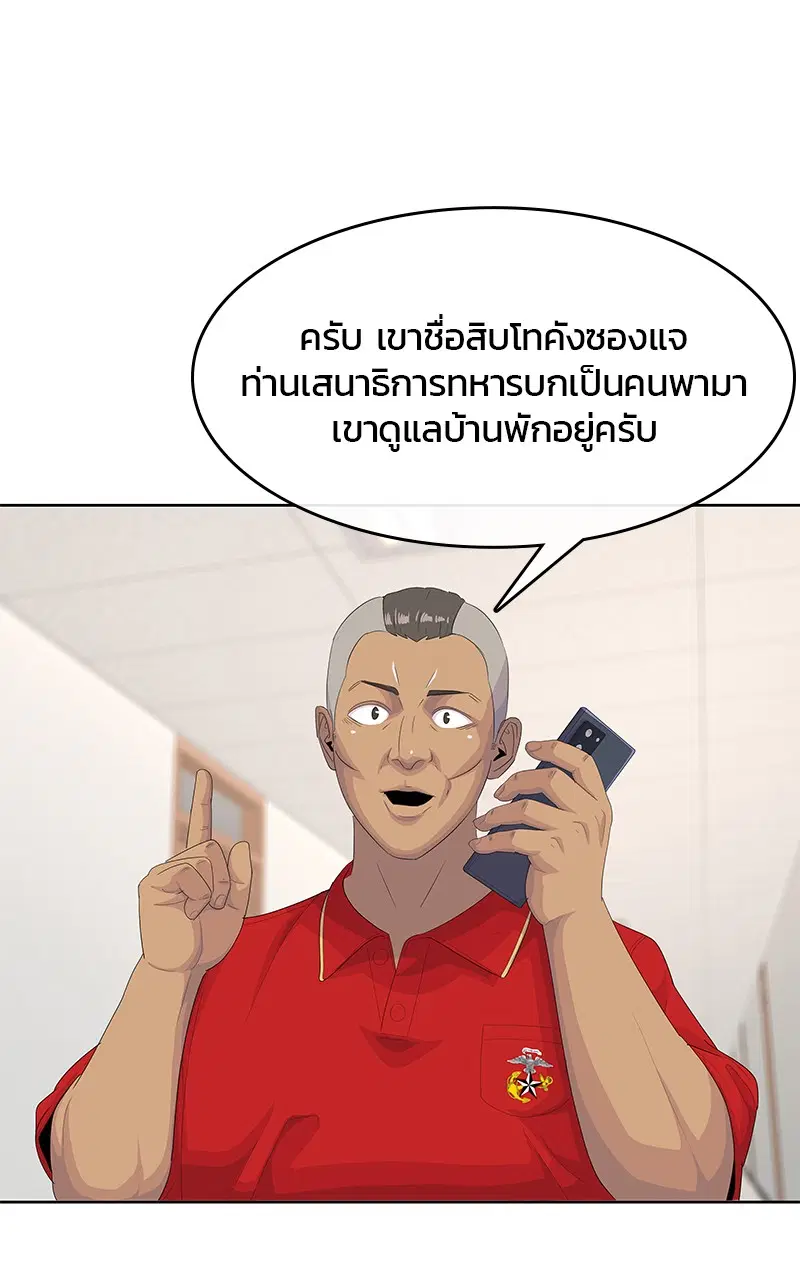 Kitchen Soldier ตอนที่ 194 หน้า 19