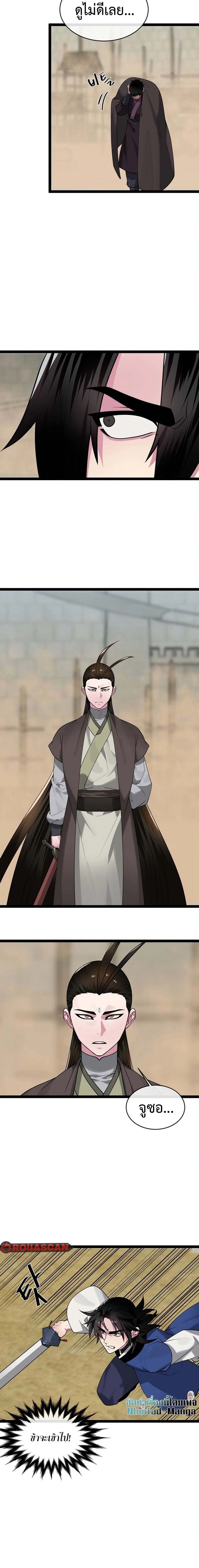 Volcanic Age ตอนที่ 295 หน้า 2
