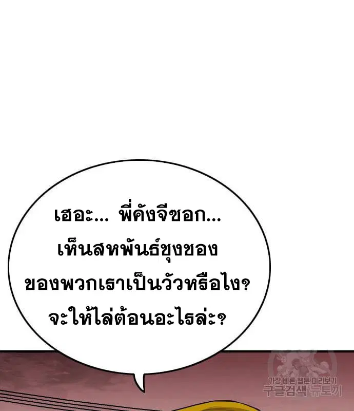 Bad Guy ตอนที่ 160 หน้า 77