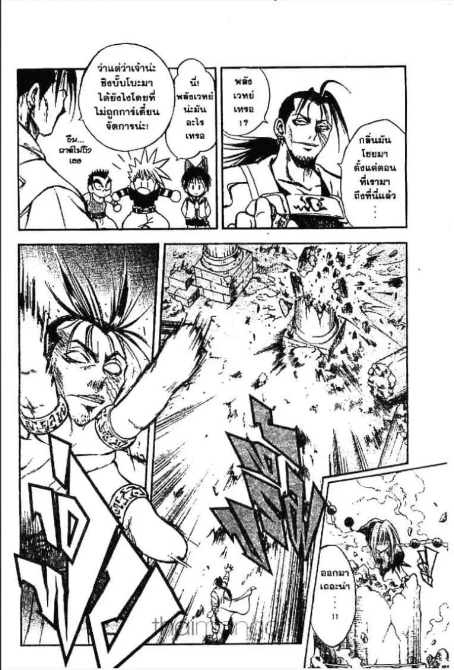 MÄR ตอนที่ 20 หน้า 21