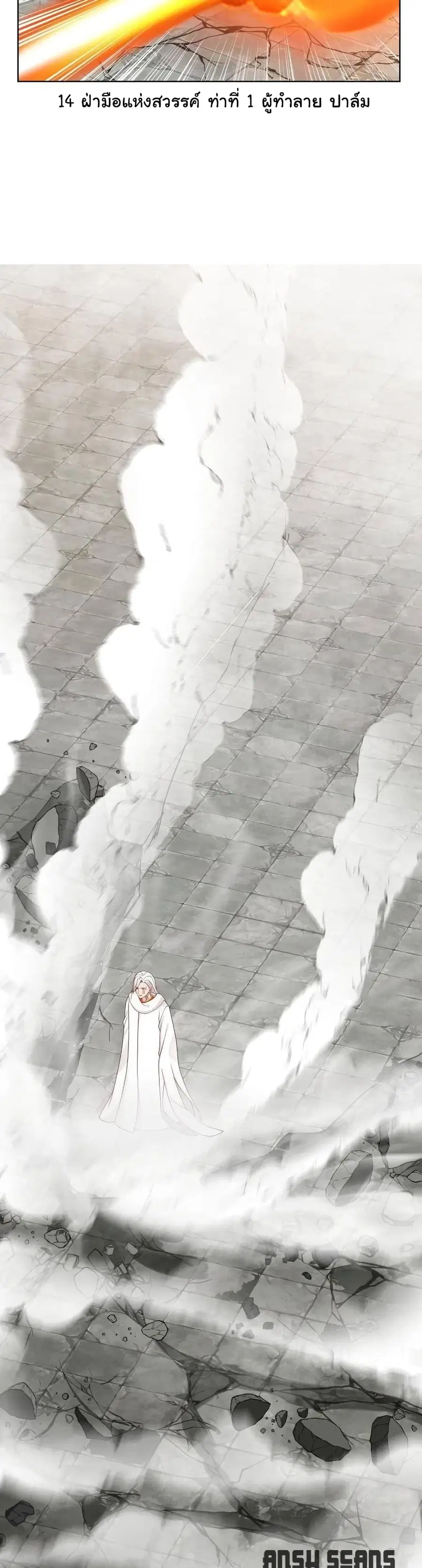 I Have a Dragon in My Body ตอนที่ 346 หน้า 4