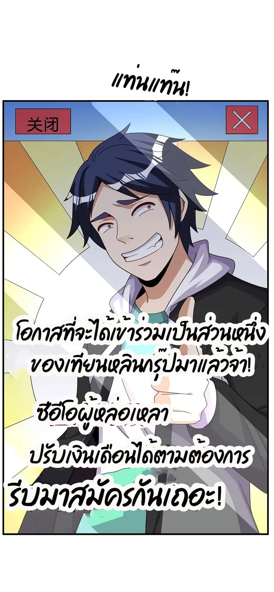 I am The Richest in The World ตอนที่ 270 หน้า 16