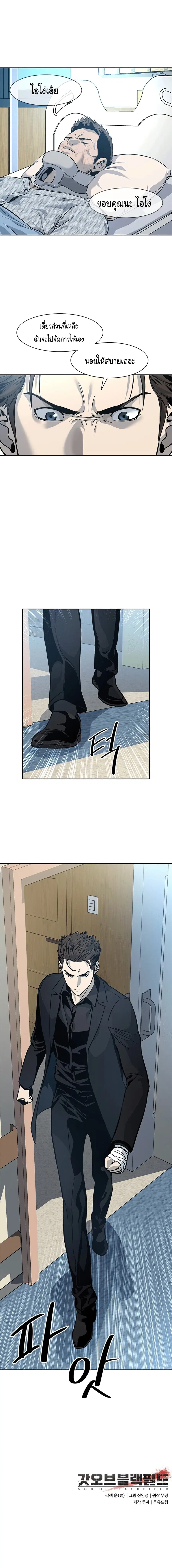 God of Blackfield ตอนที่ 27 หน้า 13