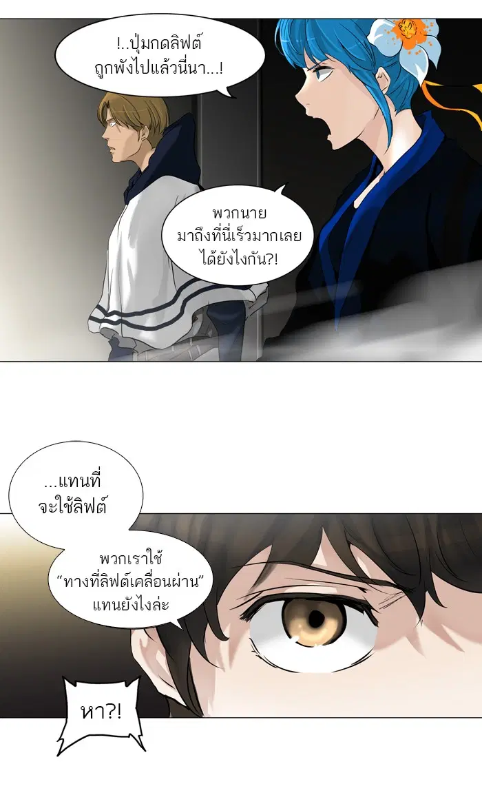 Tower of God ตอนที่ 214 หน้า 38