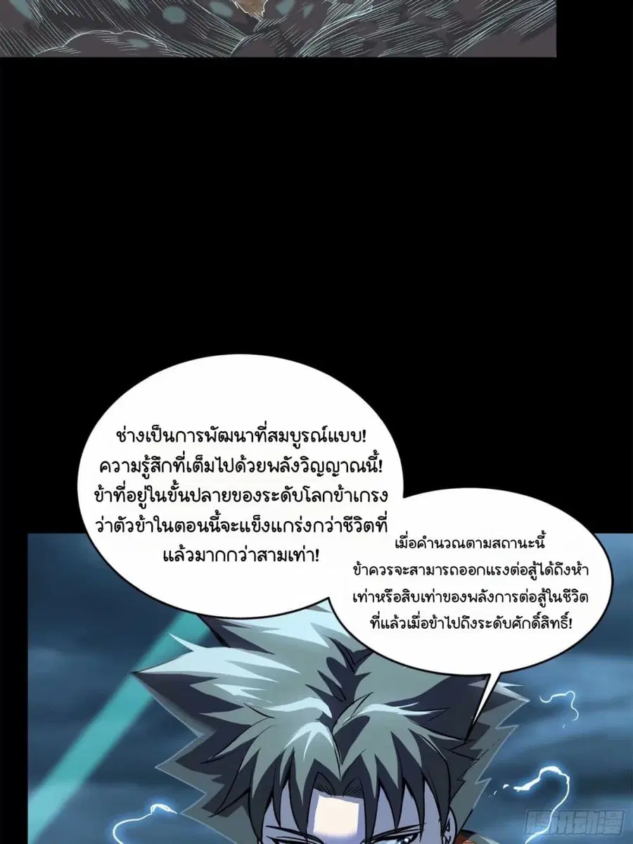 Legend of Star General ตอนที่ 111 หน้า 12