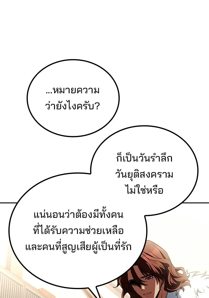 A Wizard’s Restaurant ตอนที่ 117 หน้า 95