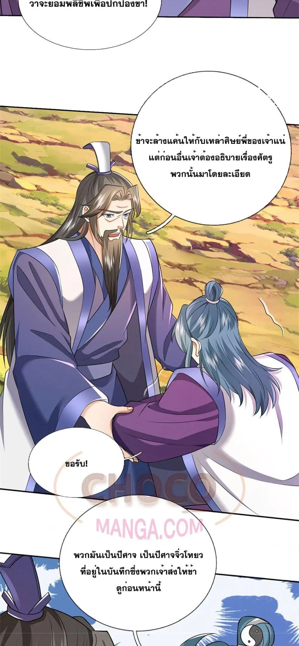 I Can Become A Sword God ตอนที่ 172 หน้า 12