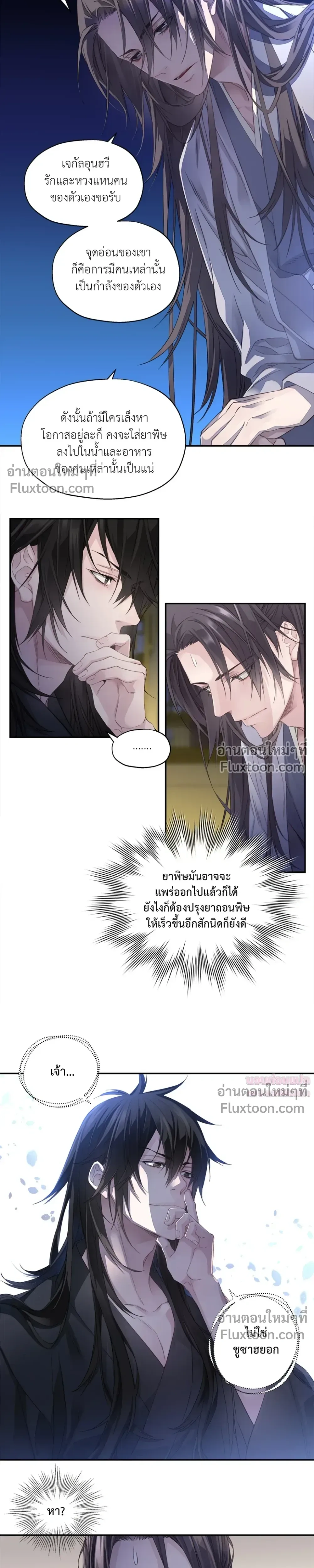 Murim’s Possession – ชีวิตใหม่ในโลกยุทธภพ ตอนที่ 2 หน้า 7