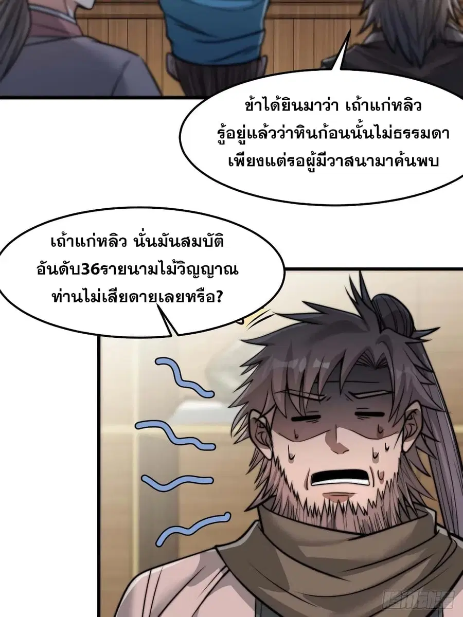 I’m Really Not the Son of Luck ตอนที่ 28 หน้า 27