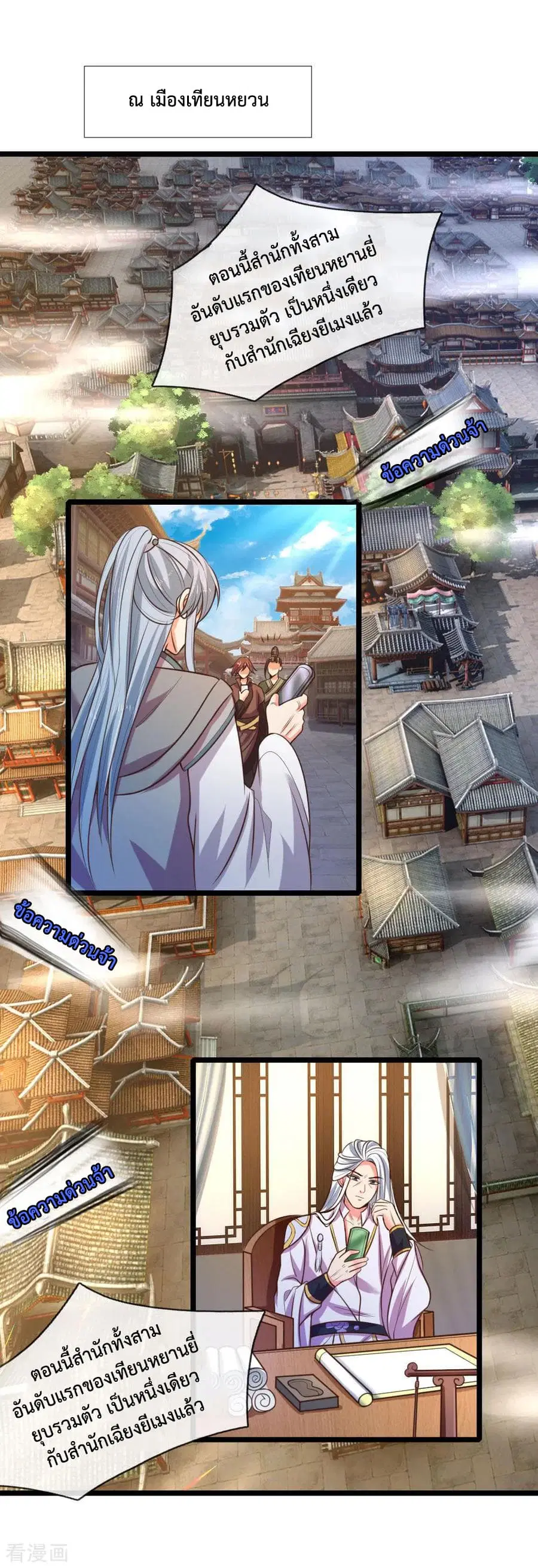 Shenwu Tianzun ตอนที่ 72 หน้า 17