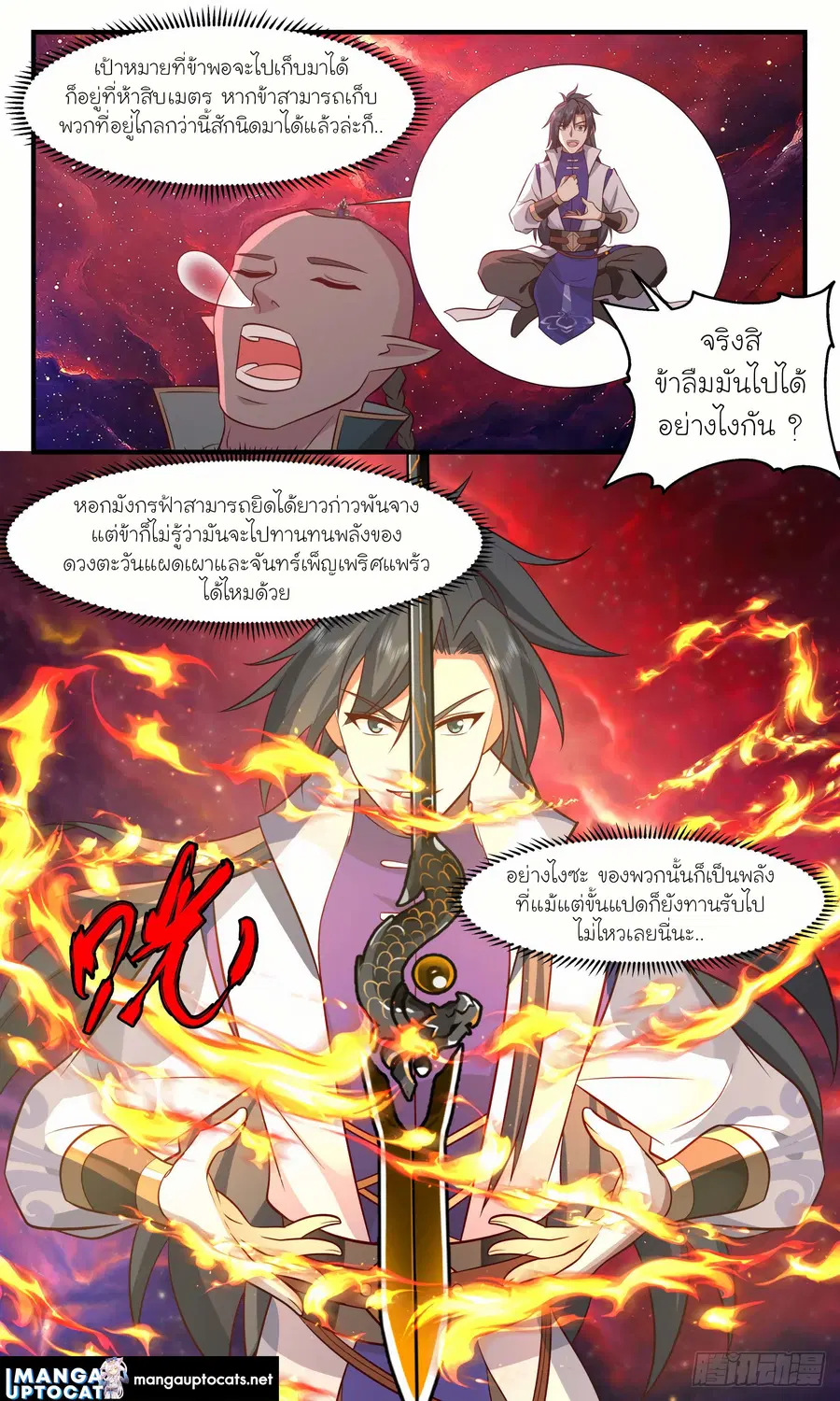 Martial Peak ตอนที่ 2968 หน้า 12