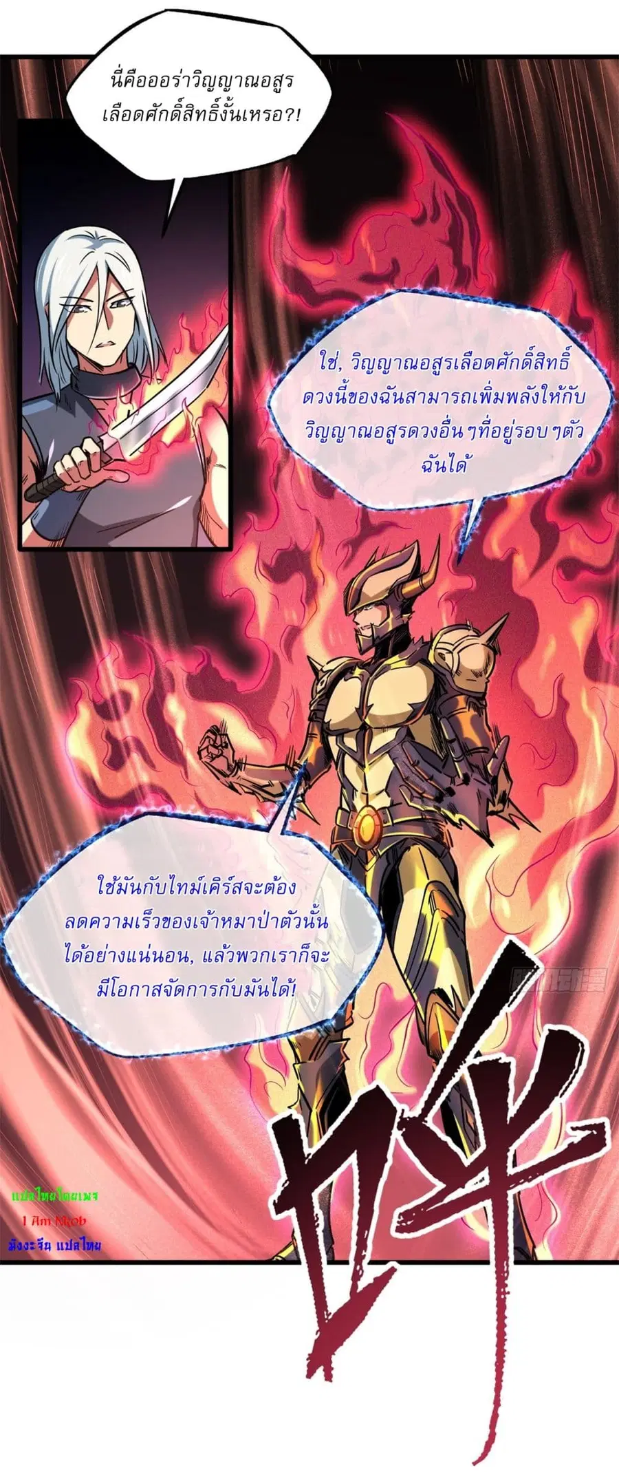 Super Gene ตอนที่ 123 หน้า 23