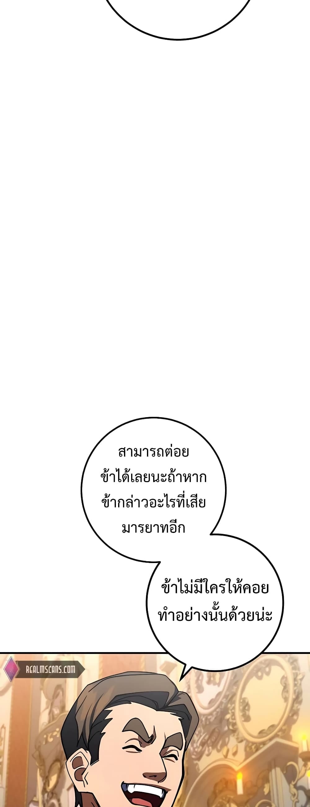 I Picked a Hammer to Save the World ตอนที่ 27 หน้า 88