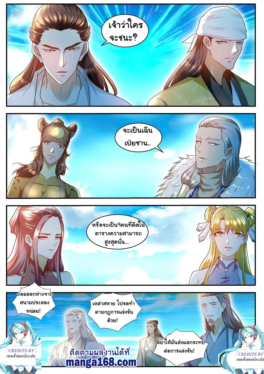 Rebirth Of The Urban Immortal Cultivator ตอนที่ 506 หน้า 4