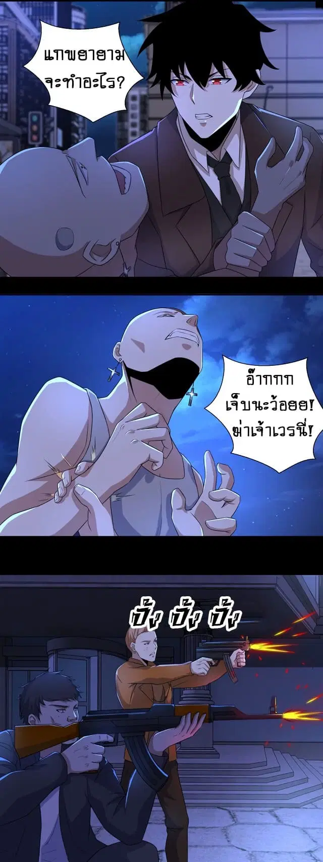 The King of Doom ตอนที่ 48 หน้า 9