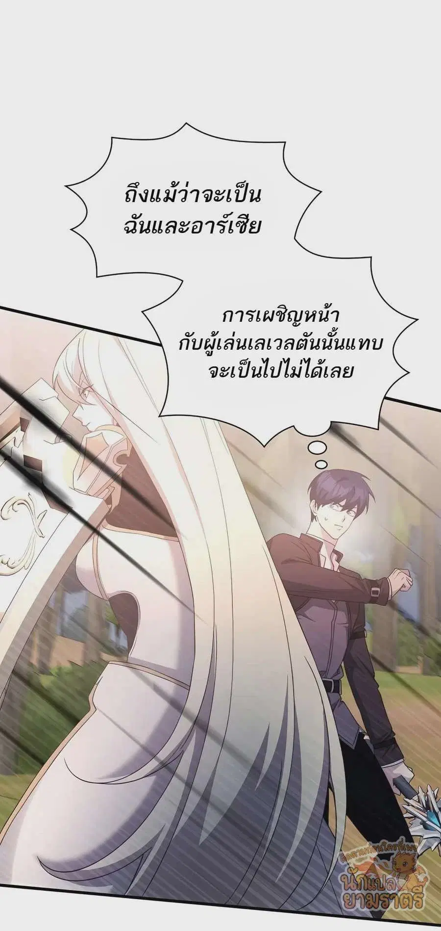 My Lucky Encounter From The Game Turned Into Reality ตอนที่ 57 หน้า 42