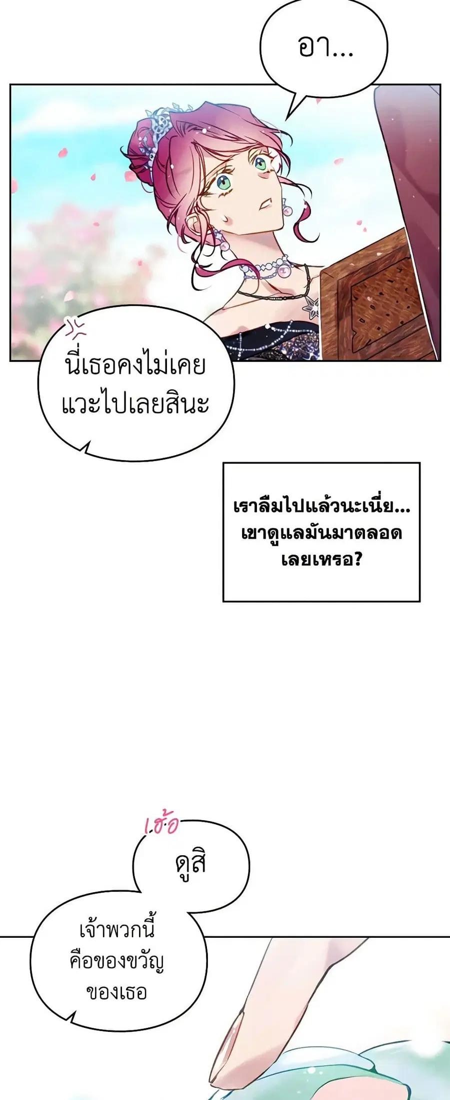 Death Is The Only Ending For The Villainess ตอนที่ 154 หน้า 4