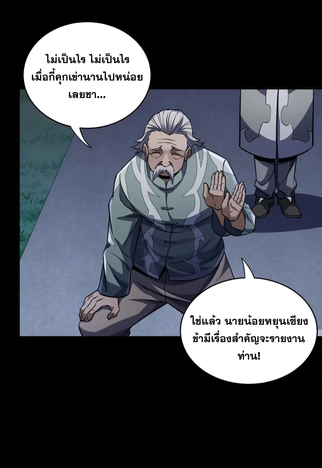 Legend of Star General ตอนที่ 224 หน้า 73