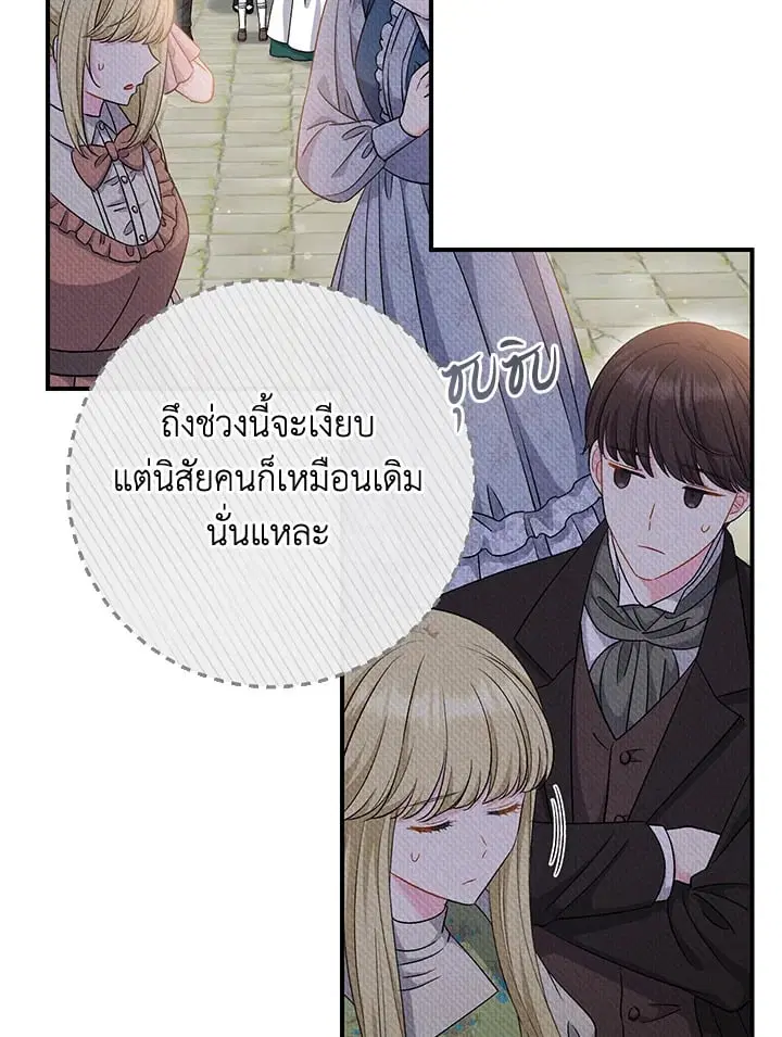 The Villain’s Match Is Too Perfect – คู่ดูตัวของนางร้ายเพอร์เฟกต์เกินไป ตอนที่ 45 หน้า 15