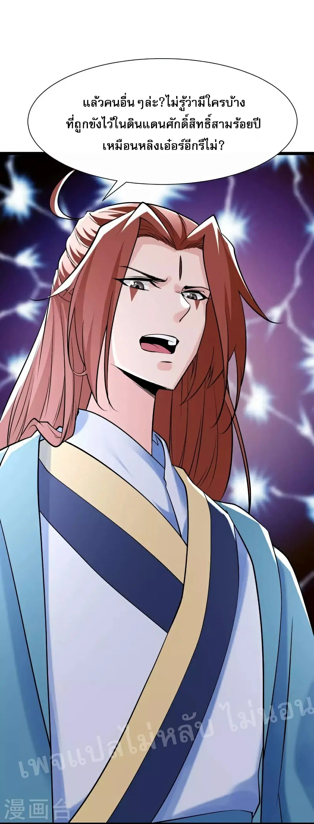My Harem is All Female Students ตอนที่ 79 หน้า 16