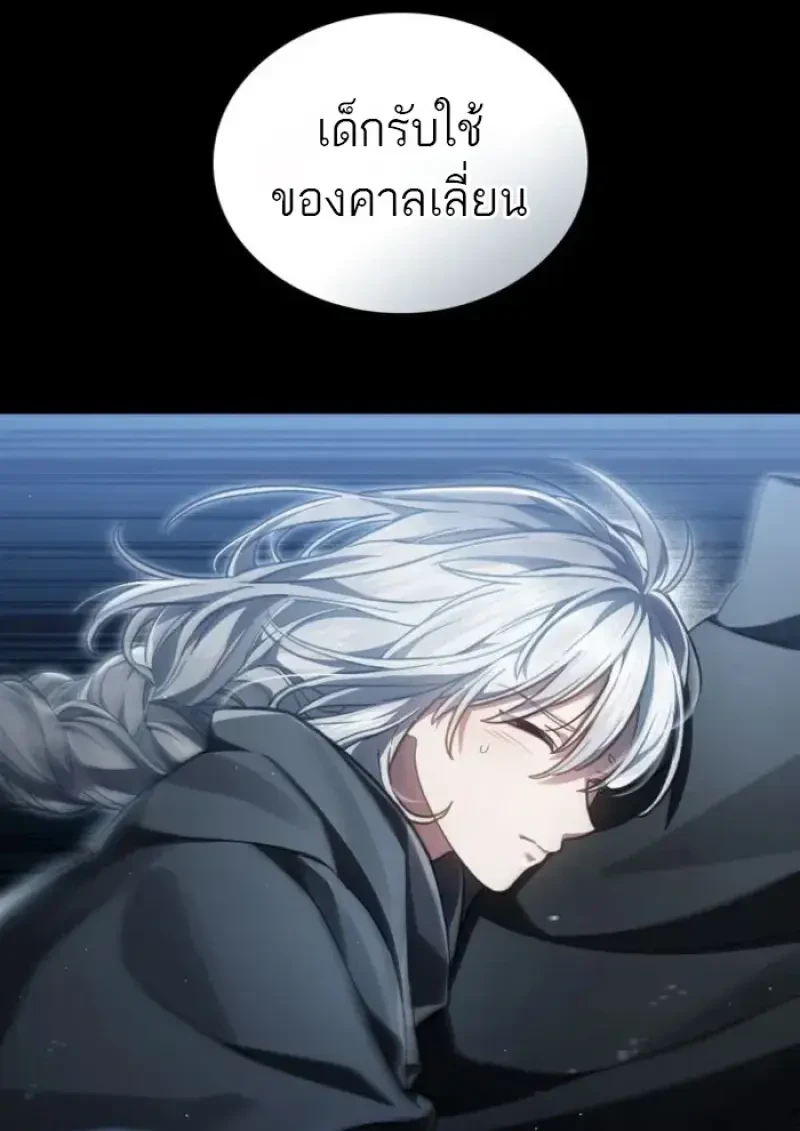 Reborn as the Enemy Prince เกิดใหม่เป็นเจ้าชายในประเทศศัตรู ตอนที่ 85 หน้า 104