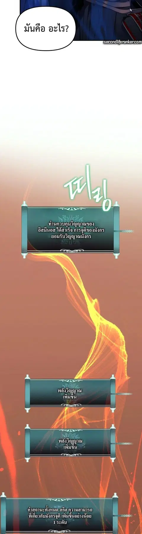 Second Life Ranker ตอนที่ 169 หน้า 23