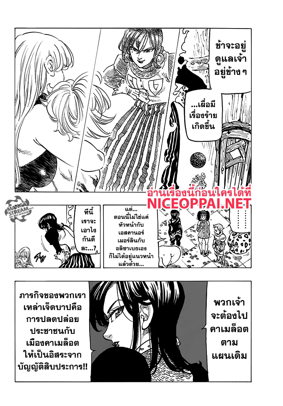 Nanatsu no Taizai ตอนที่ 233 หน้า 14