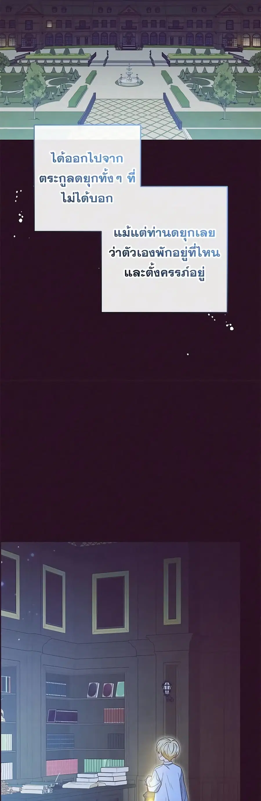 The Villainess Is Shy In Receiving Love – นางร้ายขี้อายเมื่อได้รับความรัก ตอนที่ 49 หน้า 14